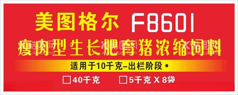 编号：31085512121855335763【酷图网】源文件下载-浓缩饲料