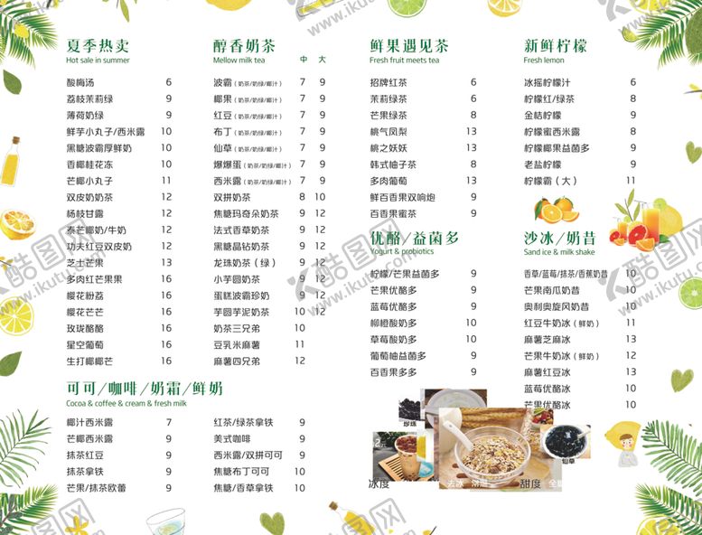 编号：46046902100323457493【酷图网】源文件下载-饮品菜单图片