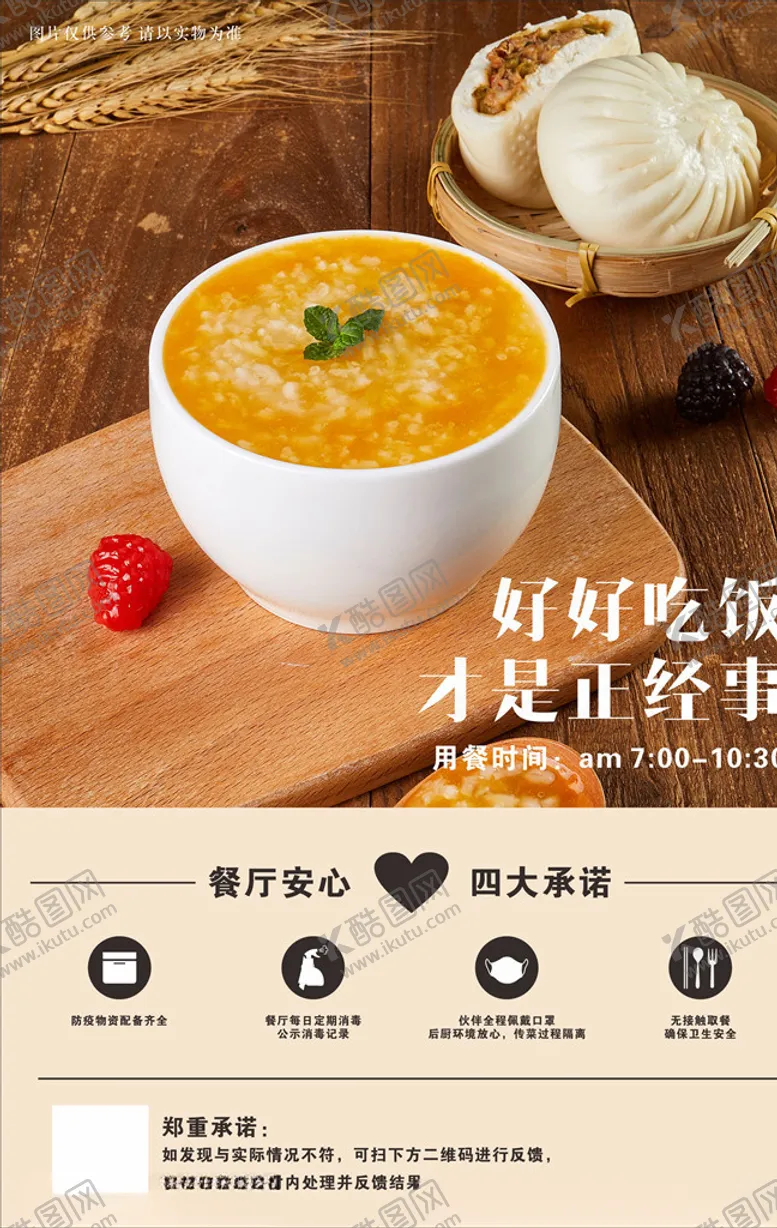 编号：95053906241108568652【酷图网】源文件下载-好好吃饭