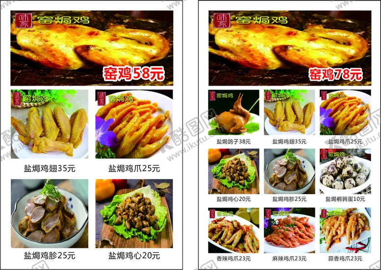 编号：80762411242334337433【酷图网】源文件下载-盐焗店