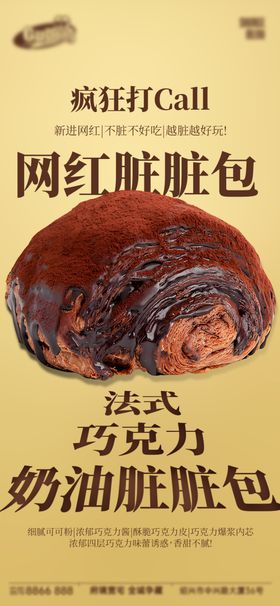 网红巧克力脏脏包