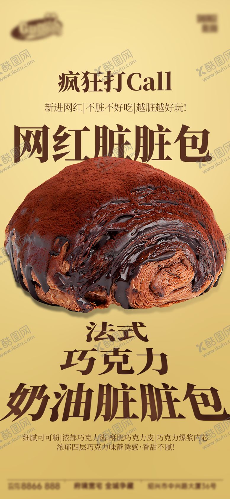 编号：61241704041840341734【酷图网】源文件下载-网红巧克力脏脏包