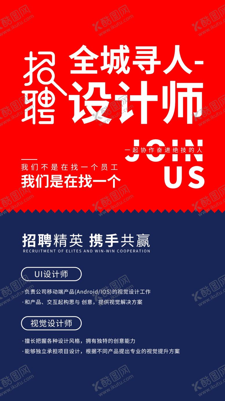 编号：34912801271726337498【酷图网】源文件下载-招聘海报