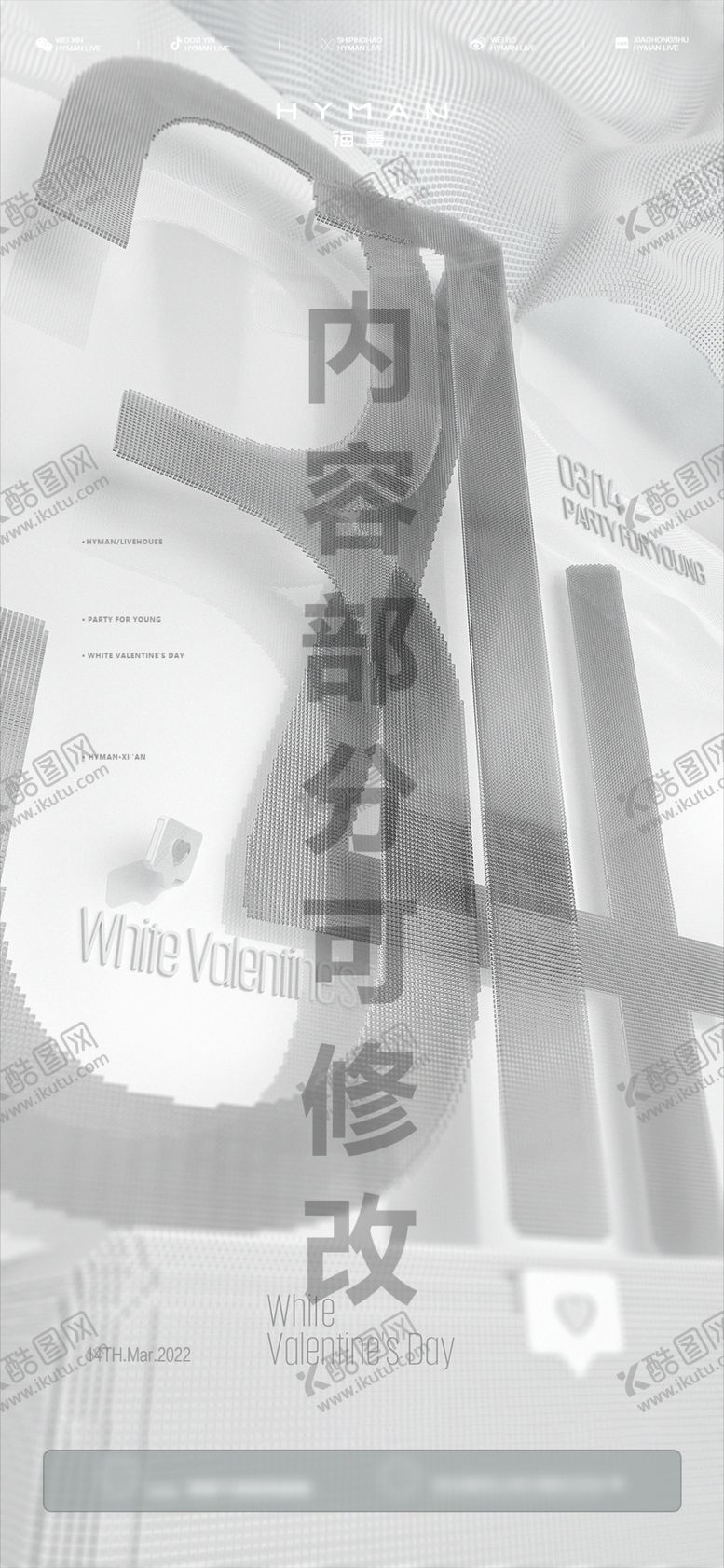 编号：51720310082131259568【酷图网】源文件下载-酒吧情人节海报图片