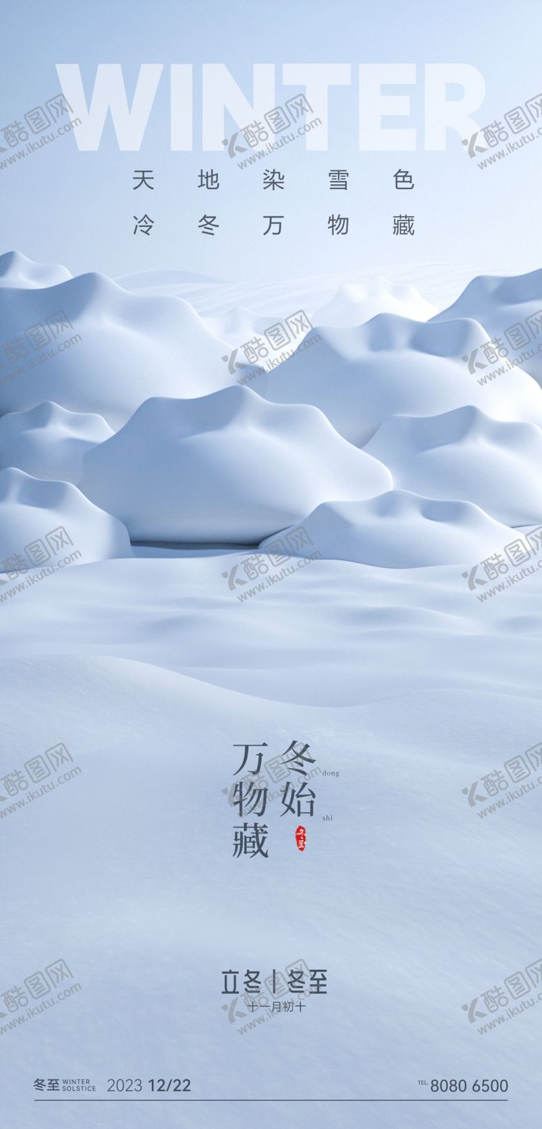 编号：28008304011826161099【酷图网】源文件下载-冬至