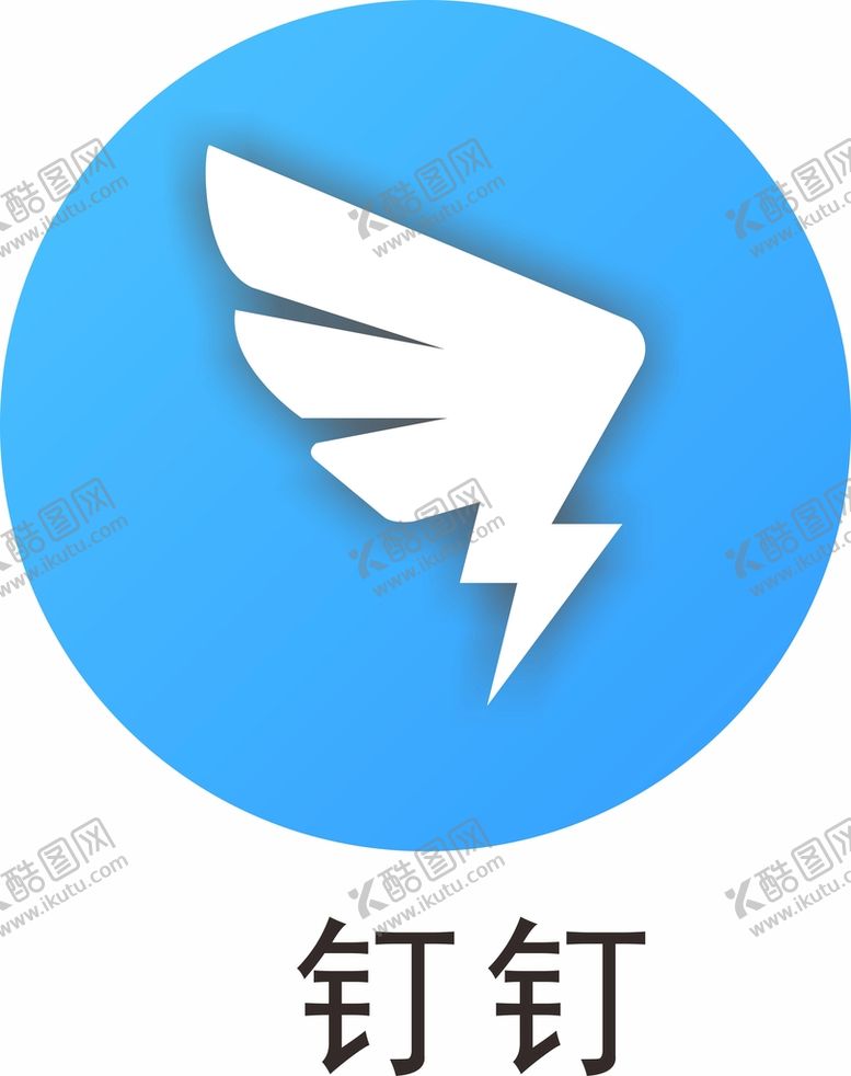 编号：43002801240538158312【酷图网】源文件下载-办公软件钉钉