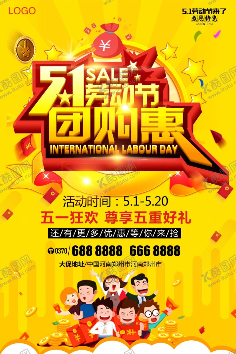 编号：88926909161107581172【酷图网】源文件下载-五一促销