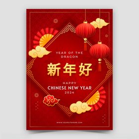 新年快乐2024新年贺卡