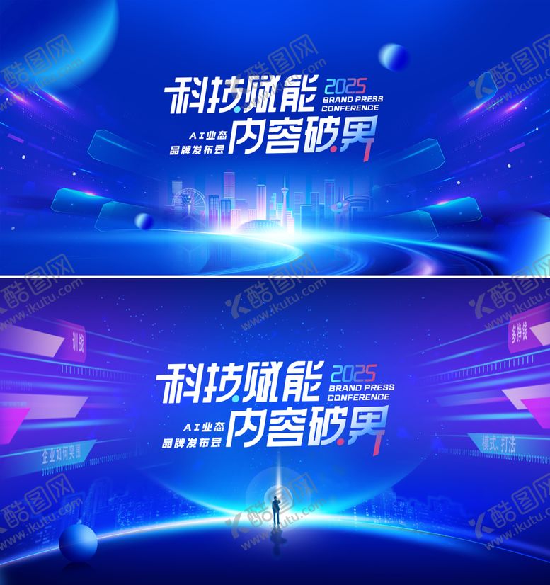 编号：69877511171652489405【酷图网】源文件下载-科技赋能会议活动背景板
