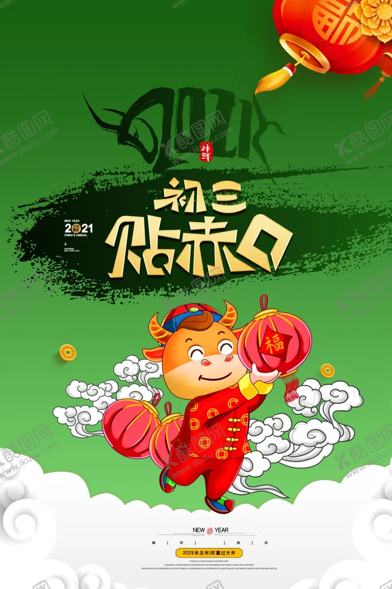 编号：83270304191135414626【酷图网】源文件下载-新年新春除夕海报