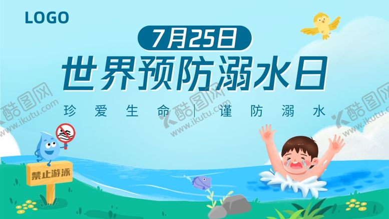 编号：92059211021510284453【酷图网】源文件下载-世界预防溺水日