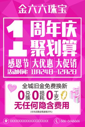 超市dm宣传单周年庆