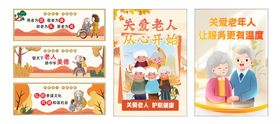 关爱老人公益宣传