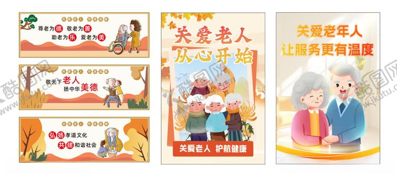 编号：40104212182149298486【酷图网】源文件下载-关爱老人公益宣传