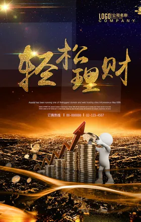 金融海报理财广告投资财富理财投资理财