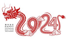 2024龙年新年