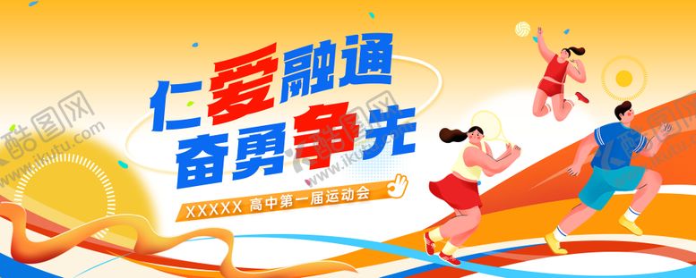 编号：38020004081431454901【酷图网】源文件下载-校园运动会活动背景板