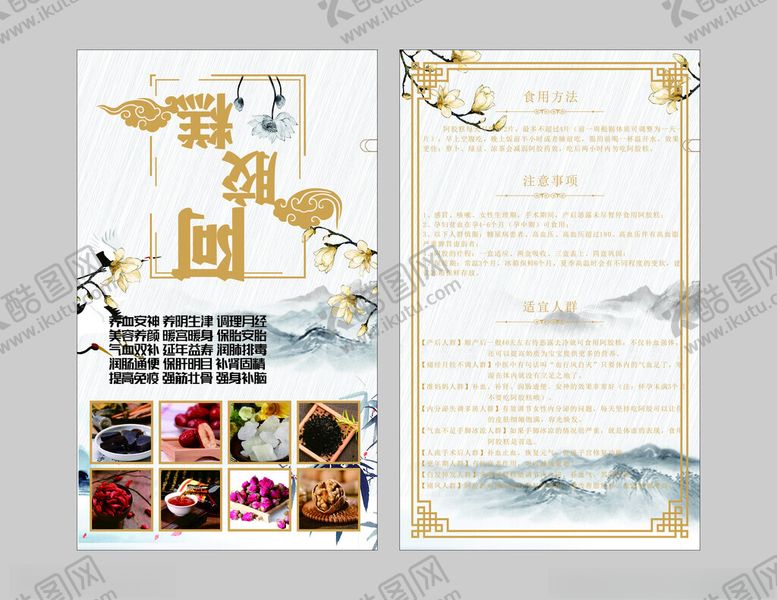 编号：74570511172256407732【酷图网】源文件下载-阿胶糕对折卡