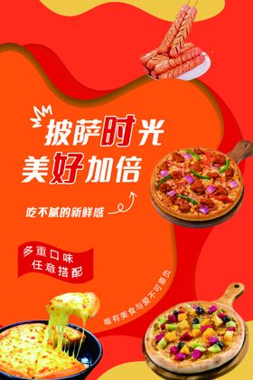 披萨海报