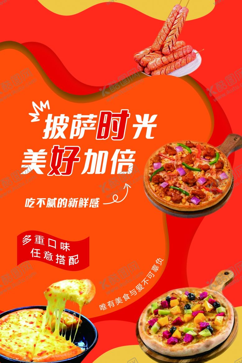 编号：77928404050143253905【酷图网】源文件下载-披萨海报