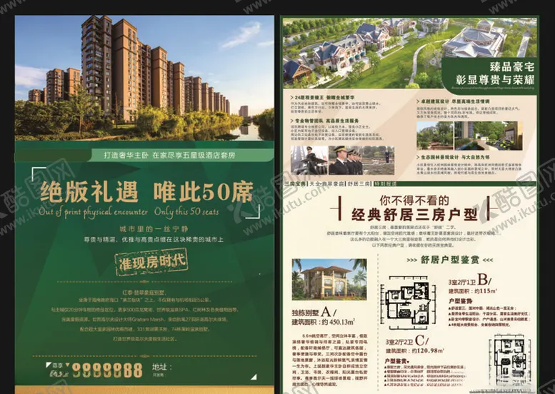 编号：99535703122349485099【酷图网】源文件下载-房地产传单图片