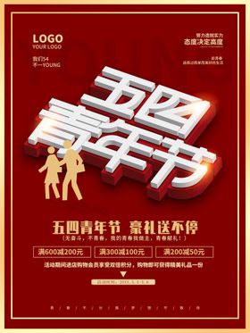 五四青年节晚会背景海报54晚会