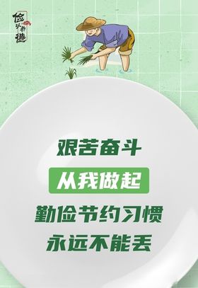 勤俭节约