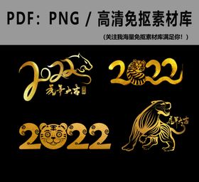 2022年虎年