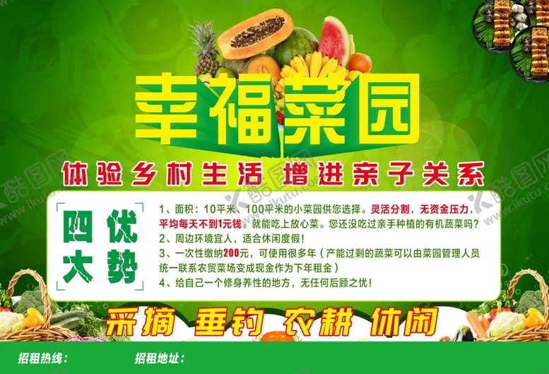 编号：92699606242332283520【酷图网】源文件下载-采摘农耕垂钓菜园