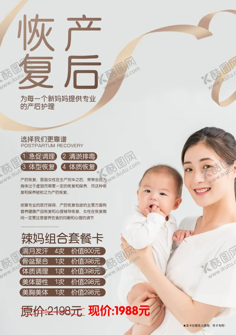 编号：56144412091330018014【酷图网】源文件下载-产后恢复