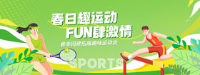 春日运动活力瞬间