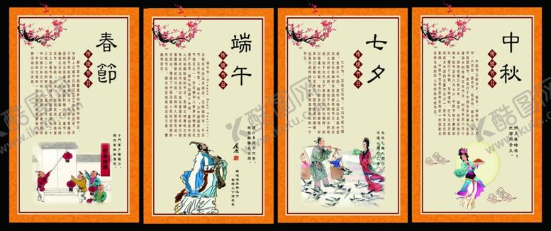 编号：52424810041329415635【酷图网】源文件下载-中国传统节日展板