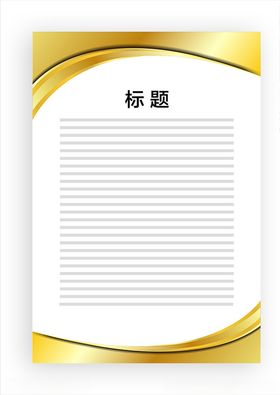 展板模板