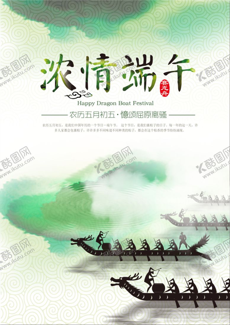 编号：13047510022243385367【酷图网】源文件下载-端午节海报