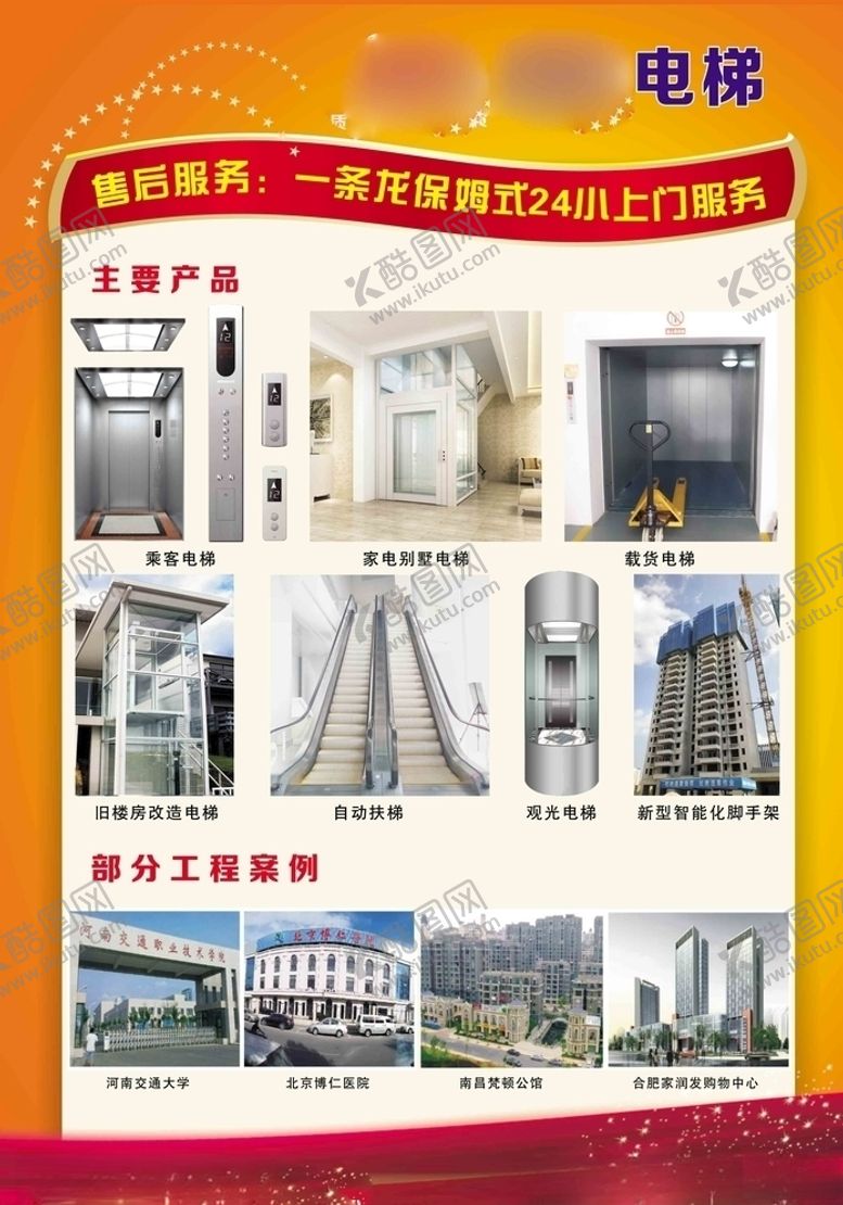 编号：81267609222353004946【酷图网】源文件下载-电梯彩页