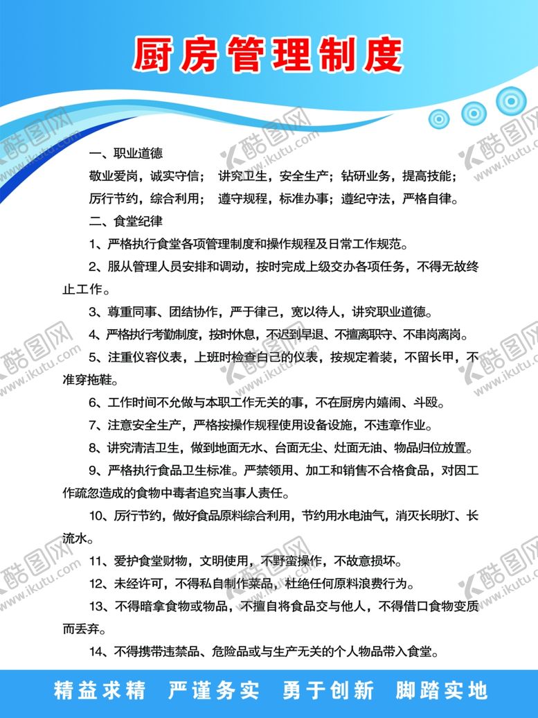 编号：49207807071829484810【酷图网】源文件下载-厨房管理制度