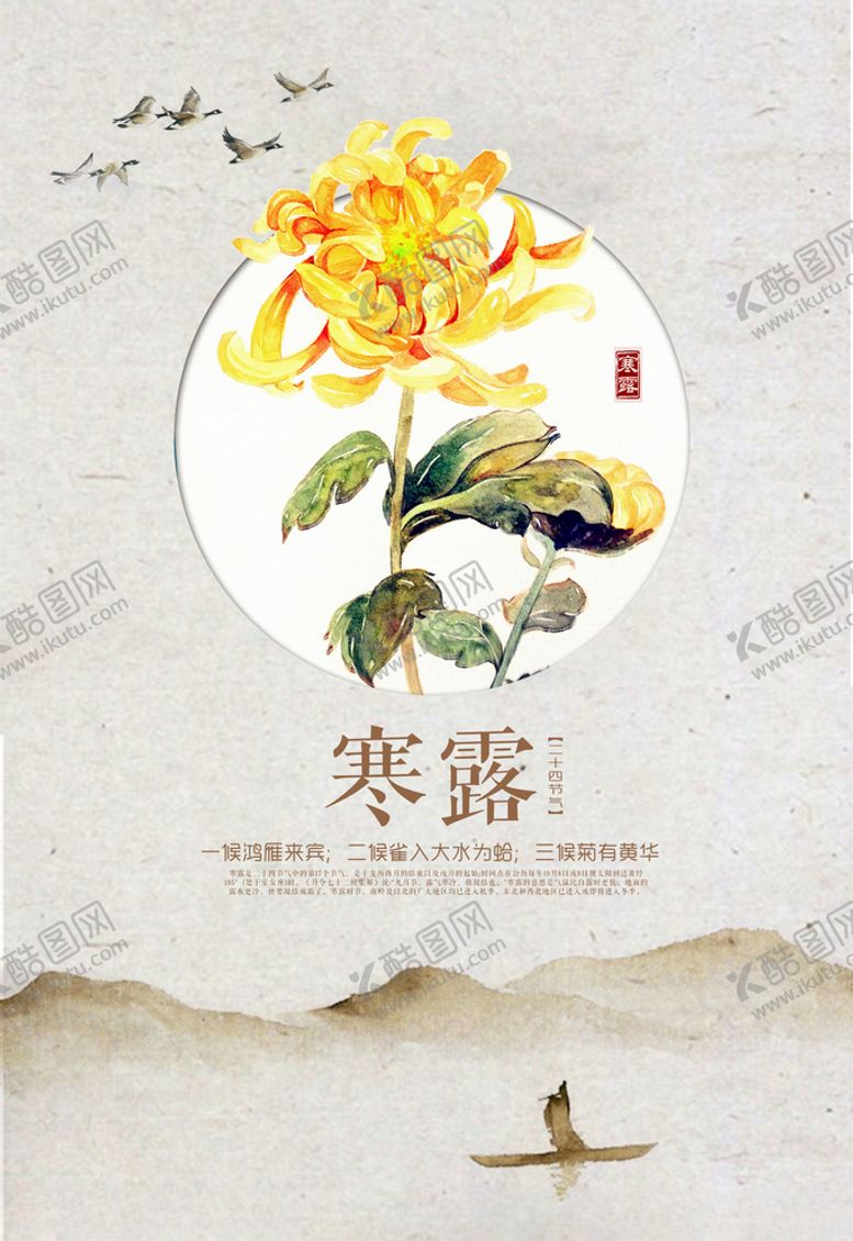 编号：72851607021752258587【酷图网】源文件下载-十二节气之寒露海报