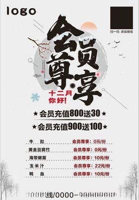 12月会员尊享