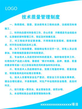 技术质量管理制度