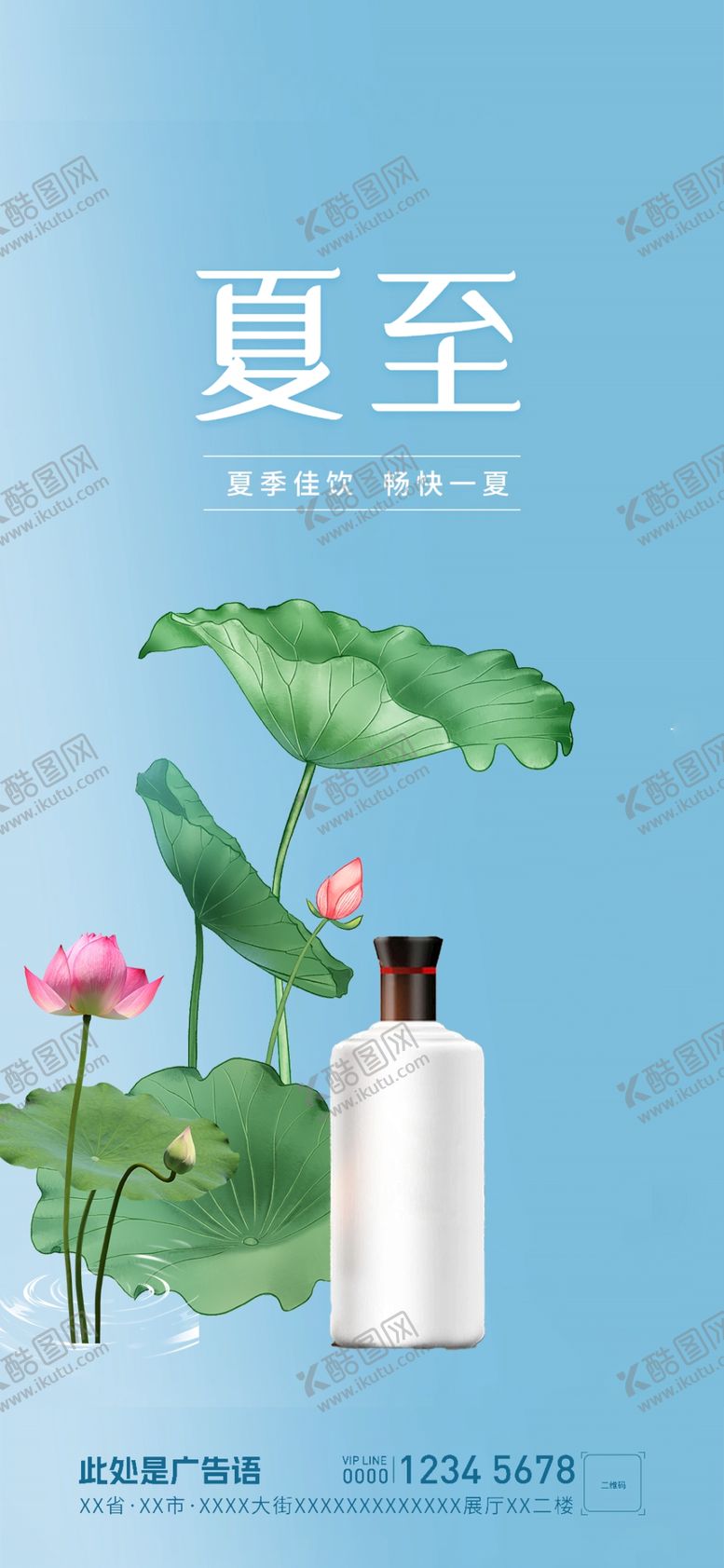 编号：47441001250753467684【酷图网】源文件下载-夏至海报