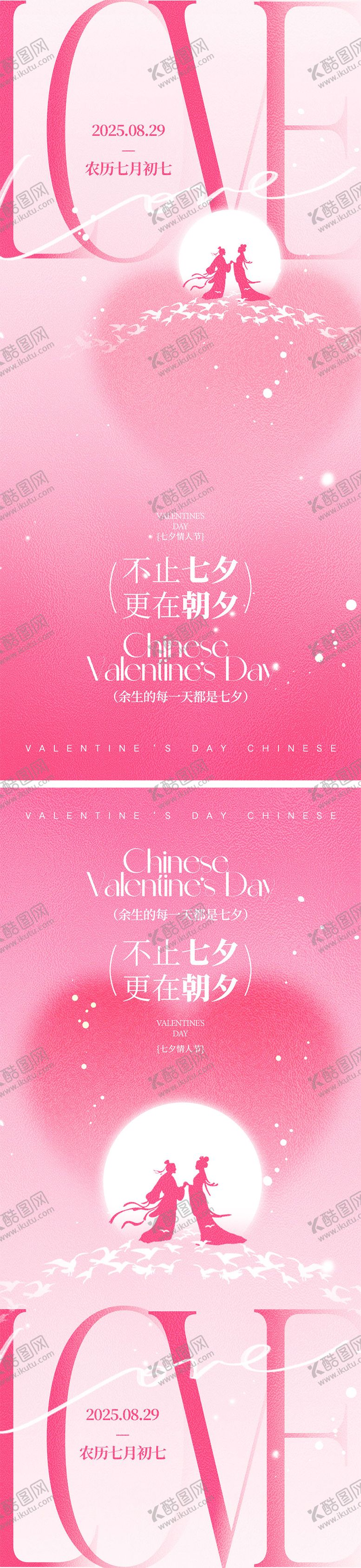 编号：86078509080539423660【酷图网】源文件下载-七夕情人节海报