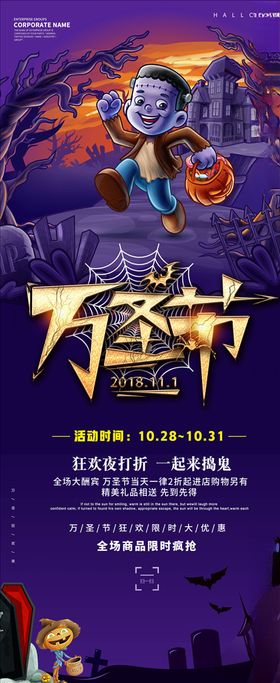 万圣节