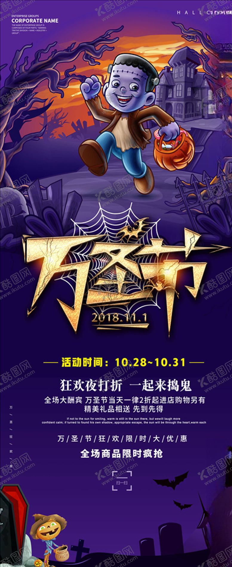 编号：13132905030958434302【酷图网】源文件下载-万圣节