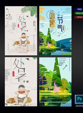 处暑二十四节气朋友圈宣传海报图