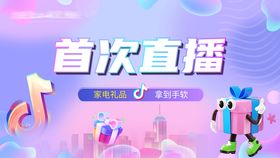 抖音直播福利主画面背景板