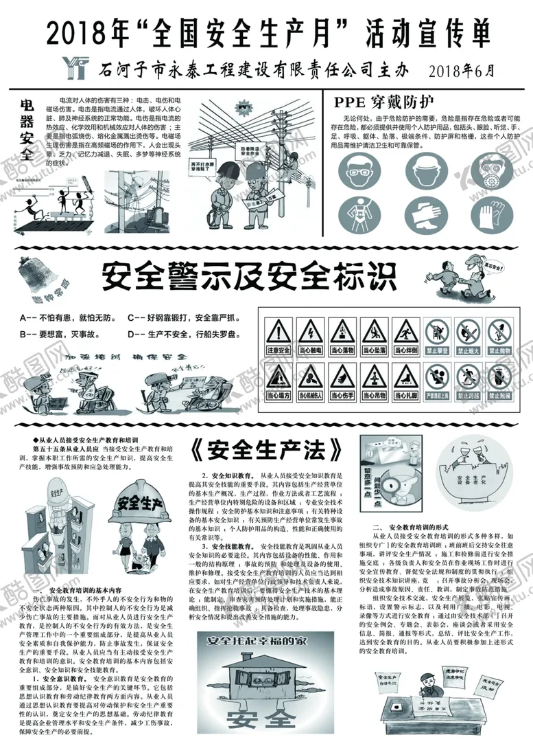 编号：93156403152357327993【酷图网】源文件下载-安全月报2