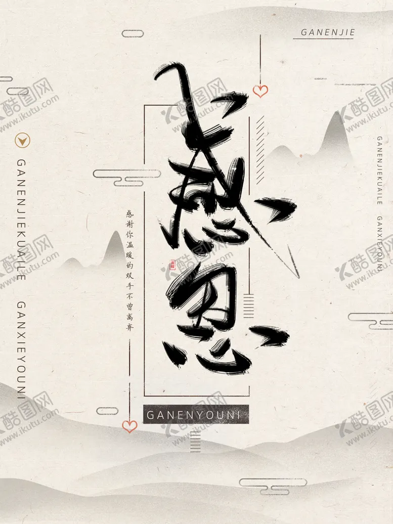 编号：13245009232347527938【酷图网】源文件下载-水墨海报