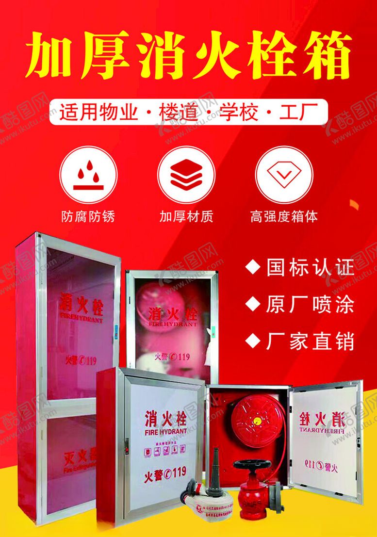 编号：45029902061244545833【酷图网】源文件下载-消火栓