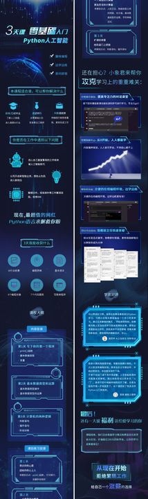 零基础入门Python长图文人工智能