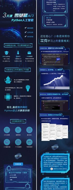 零基础入门Python长图文人工智能